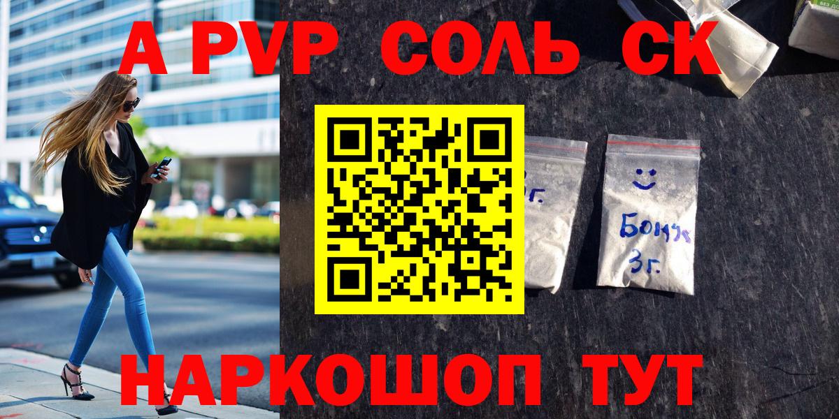 А ПВП Crystall Канск