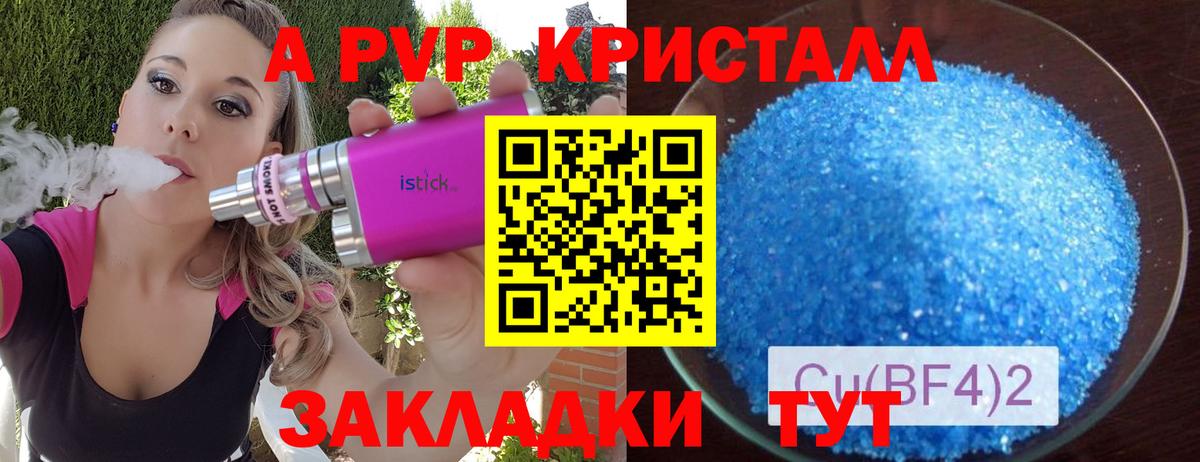 Alpha PVP СК КРИС  Alpha PVP  Канск  Вход с VPN  купить закладку  APVP VHQ  Альфа ПВП Crystall 