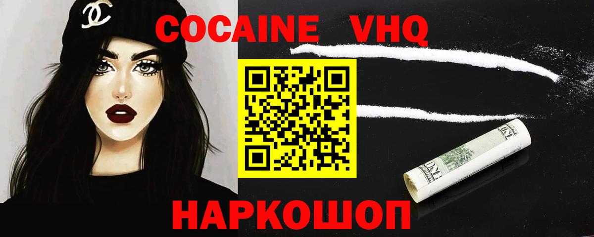 Кокаин 99%  COCAIN Fish Scale  Канск  сколько стоит  Вход с VPN 