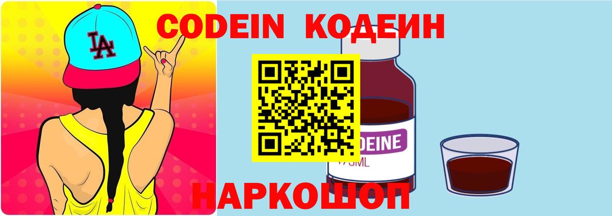 Кодеин напиток Lean (лин) Канск