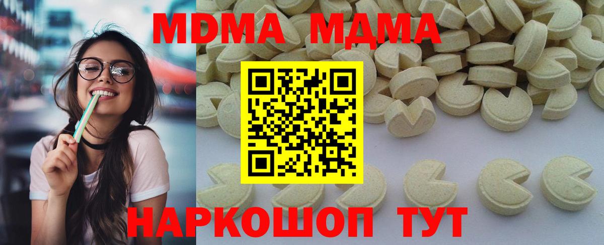 МДМА crystal  Вход с VPN  Канск  МДМА  MDMA VHQ 