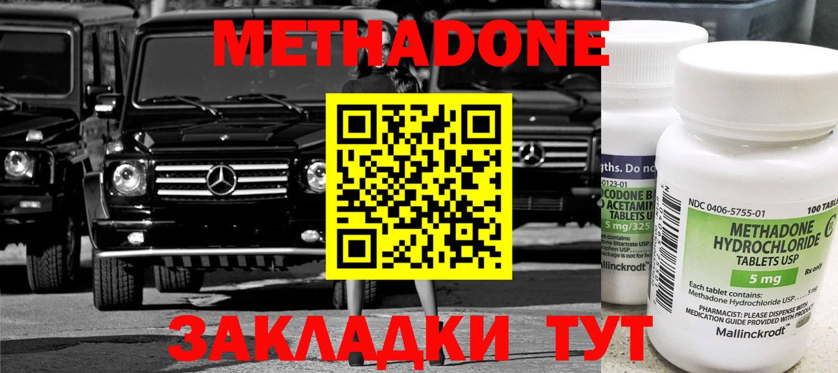 МЕТАДОН methadone  Вход с VPN  Канск  гидра ONION  МЕТАДОН кристалл 