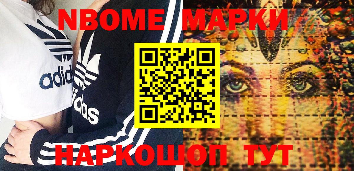 Канск  Марки 25I-NBOMe 1,5мг  Марки 25I-NBOMe 1,5мг  Вход с VPN 