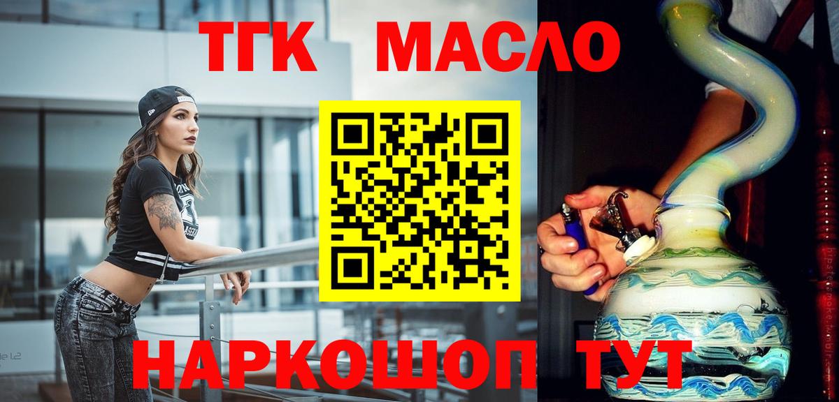 ТГК THC oil Канск